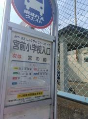 「宮前小学校入口」バス停留所