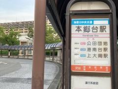 「本郷台駅」バス停留所