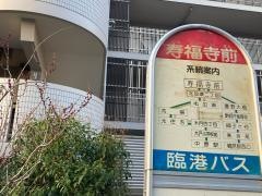 「寿福寺前(大倉町)」バス停留所