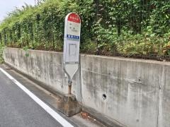 「寿福寺前(大倉町)」バス停留所