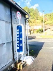 「小田原」バス停留所