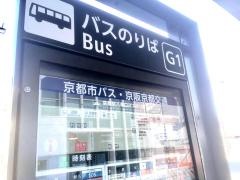 「京都駅八条口」バス停留所