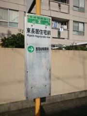 「東長居住宅前」バス停留所