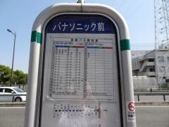 「パナソニック前」バス停留所