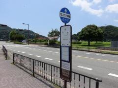 「ポート公園前」バス停留所