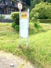 「西光寺(柳井市)」バス停留所