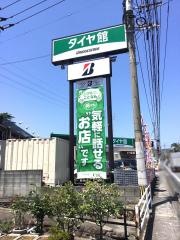 タイヤ館　別府