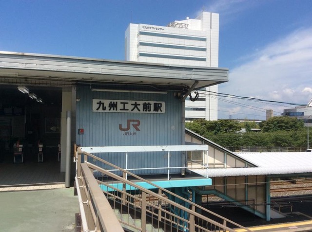 九州工大前駅