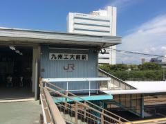 九州工大前駅