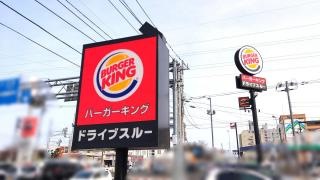 バーガーキング　札幌白石店