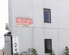 味ごよみ　八甲田