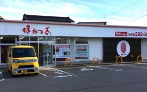 ほねつぎ金沢糸田鍼灸接骨院