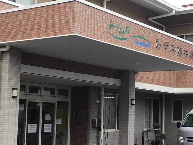 あずみ苑井野