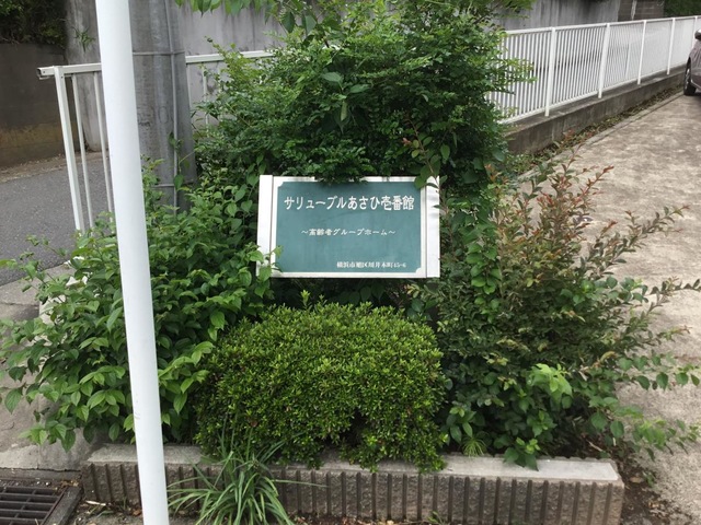 サリューブルあさひ壱番館 看板
