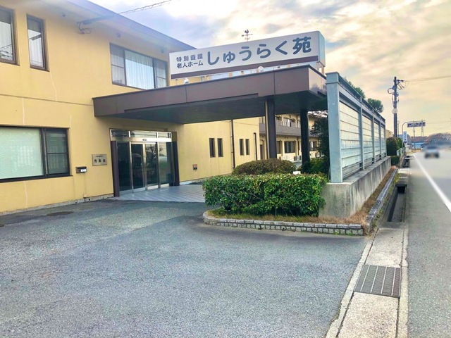 しゅうらく苑