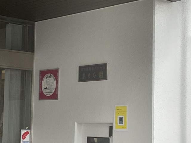 あさひ園