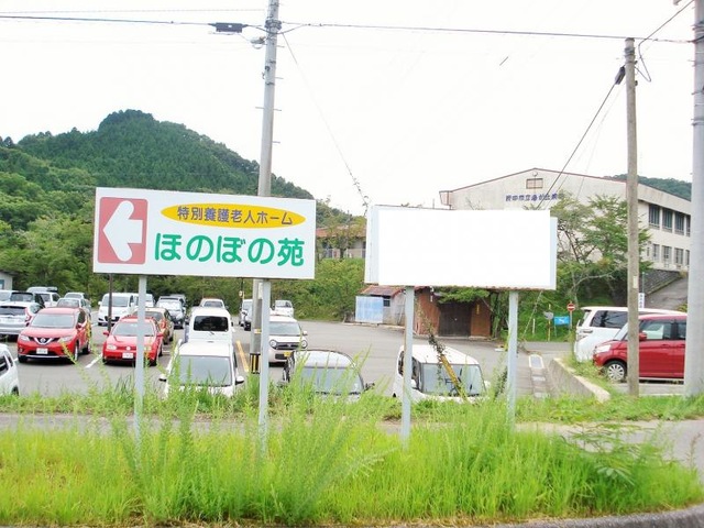 ほのぼの苑