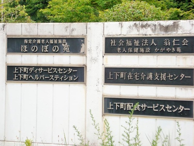 ほのぼの苑 看板