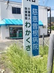 わかくさ