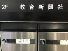 教育新聞社