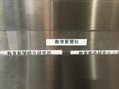 教育新聞社