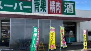 業務スーパー　笹谷店