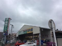 業務スーパー　中原店