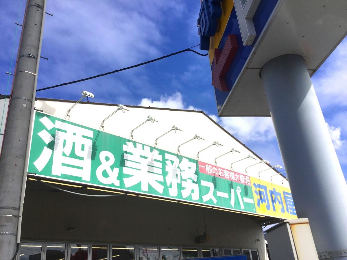 業務スーパー　中原店