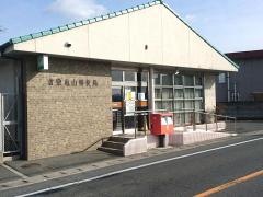 倉敷亀山郵便局