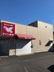 アイン薬局藤枝店