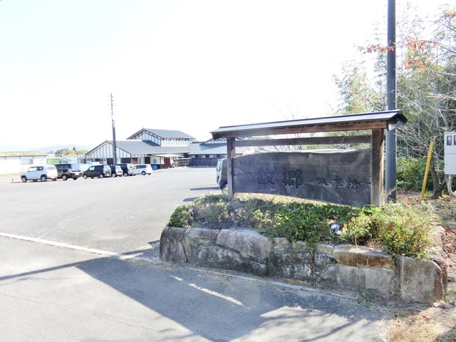 有料老人ホーム故郷ー八本松