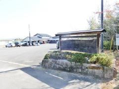 有料老人ホーム故郷ー八本松