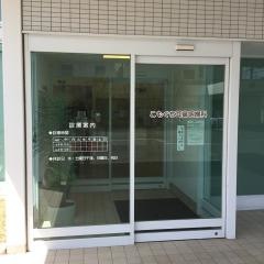 こもぐち耳鼻咽喉科