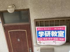 学研　汲沢さくらんぼ教室