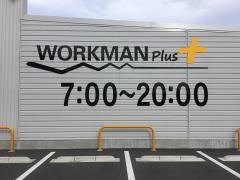 ワークマンプラス　高崎問屋町店
