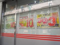 どらっぐぱぱす　駒込駅前店