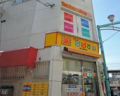 どらっぐぱぱす　駒込駅前店