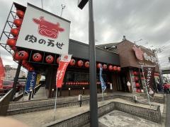 肉の万世　津田沼店