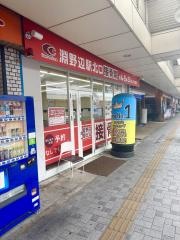 淵野辺駅北口接骨院