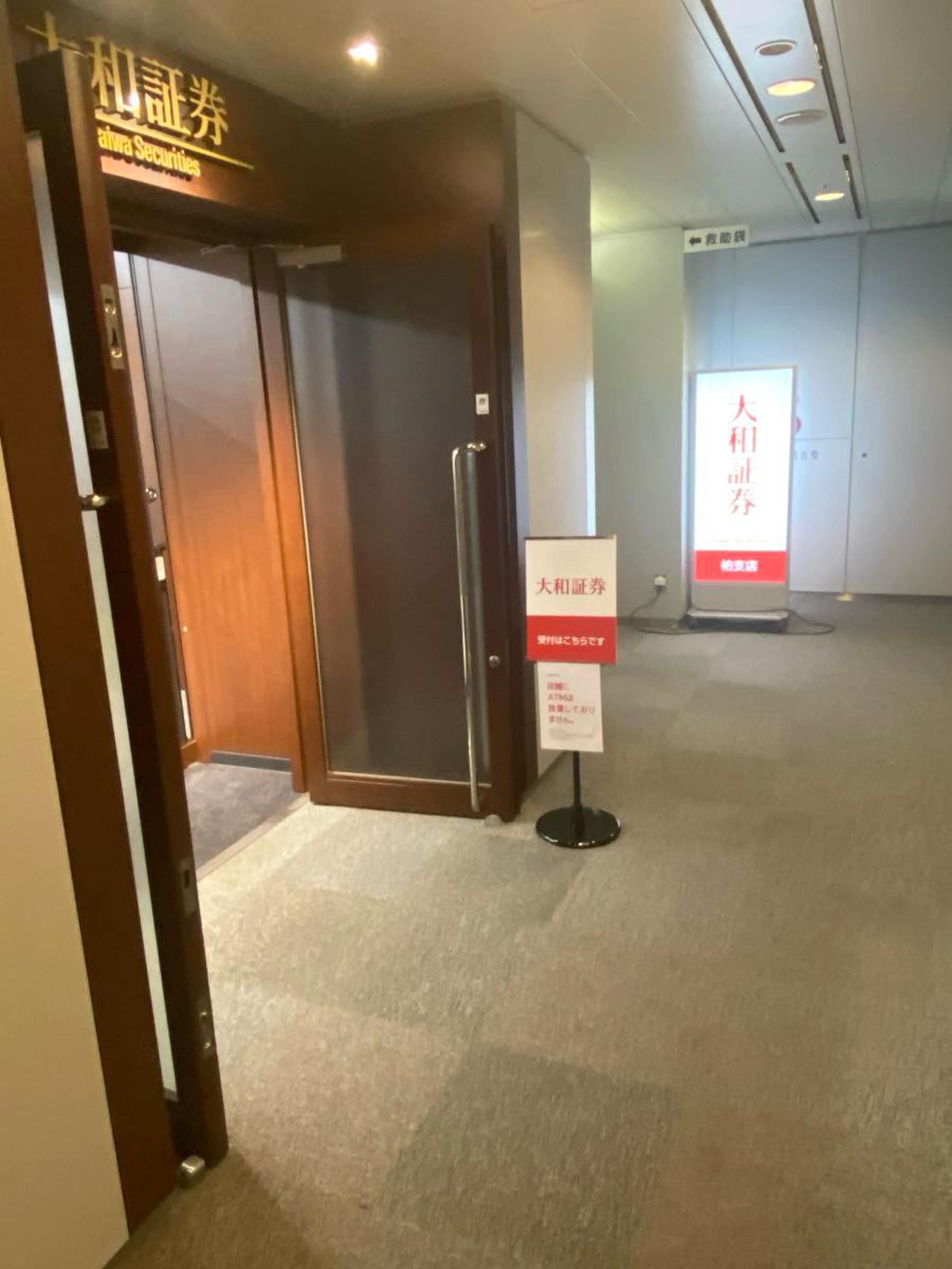 大和証券株式会社 柏支店／ホームメイト