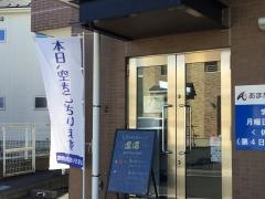 あまがい鍼灸接骨院
