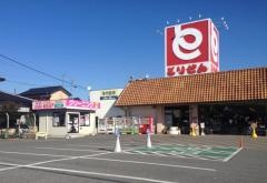 とりせん藤岡店
