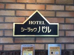 ホテルシーラックパル高崎