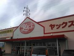 ヤックスドラッグ鴨川店