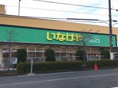 いなげやｉｎａ21町田成瀬台店
