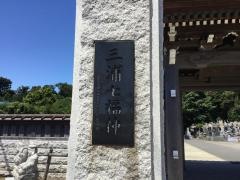 円福寺