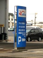ネッツトヨタ石川元町店