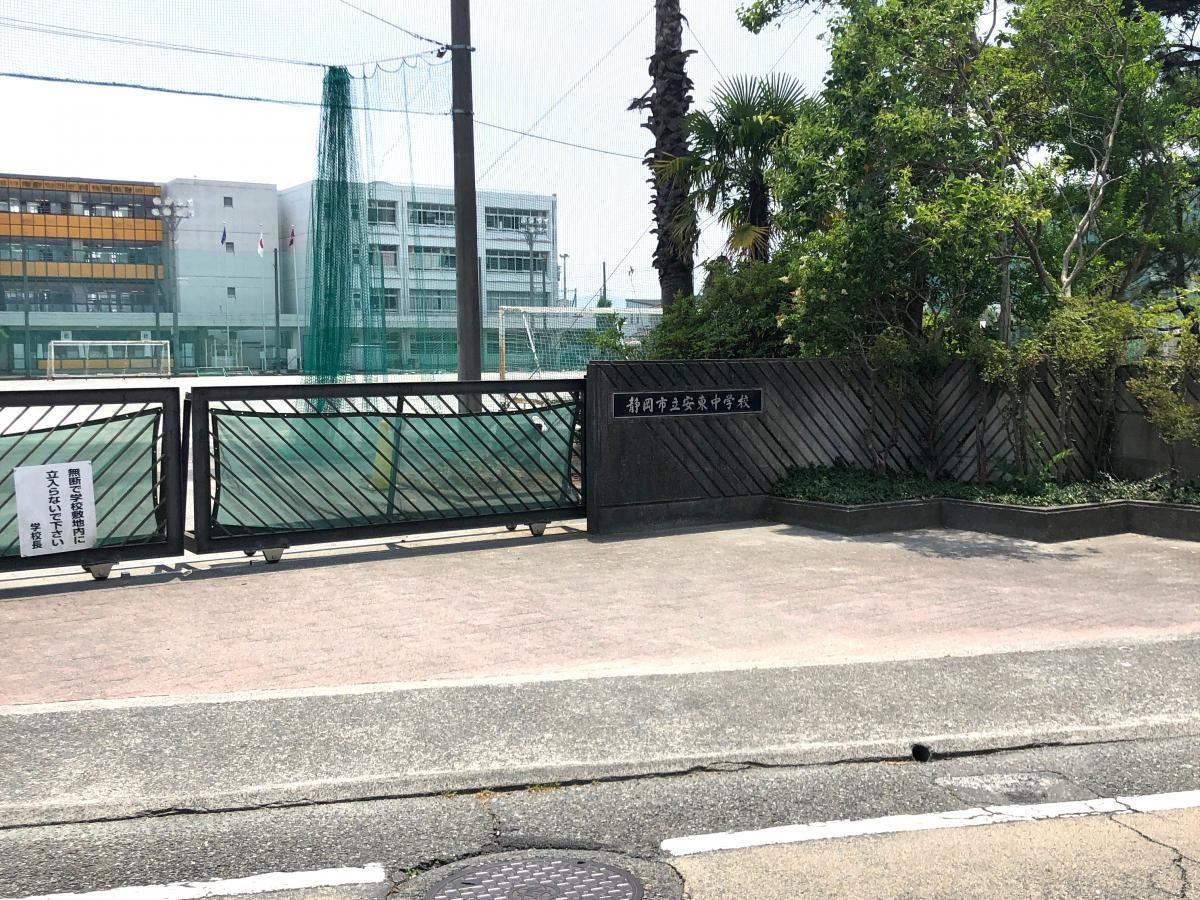 安東中学校