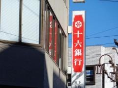 十六銀行池下支店