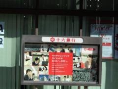 十六銀行池下支店